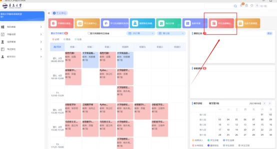 关于武汉理工大学学分制教务管理信息系统的信息